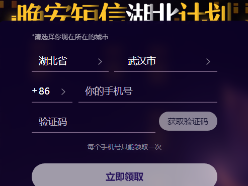 湖北晚安短信计划加入方法 晚安短信湖北计划报名地址