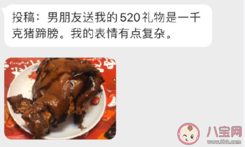 520收到最奇葩的礼物是什么 520收到的奇葩礼物大盘点