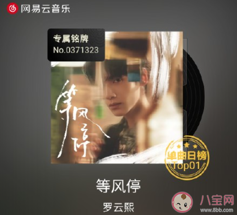 罗云熙新歌《等风停》歌词是什么 《等风停》完整版歌词在线听歌