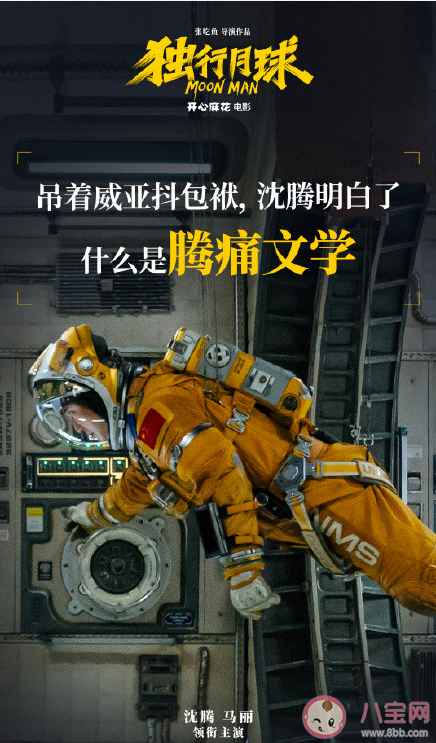 《独行月球》什么时候上映 《独行月球》讲述了什么故事