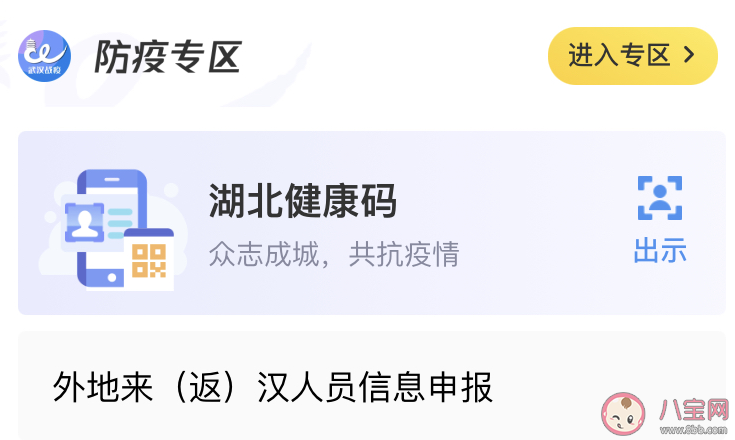 湖北健康码怎么查看新冠疫苗接种记录 健康码如何看疫苗接种情况