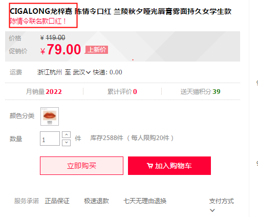 陈情令口红试色 陈情令口红在哪买