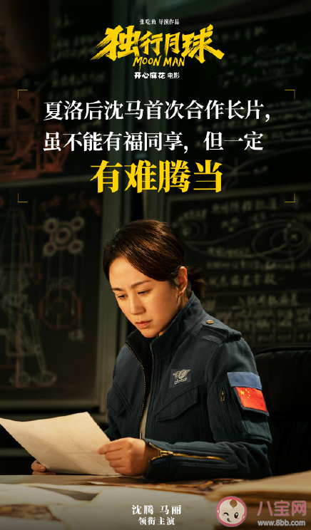 《独行月球》什么时候上映 《独行月球》讲述了什么故事
