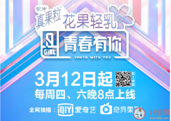 青春有你2定档什么时候播出 青春有你2定档每周更新几次 青春有你2定档什么时候播出 青春有你2定档每周更新几次