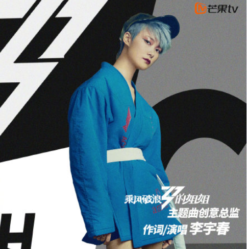 《乘风破浪的姐姐》主题曲歌词是什么 《无价之姐》完整版歌词在线听歌