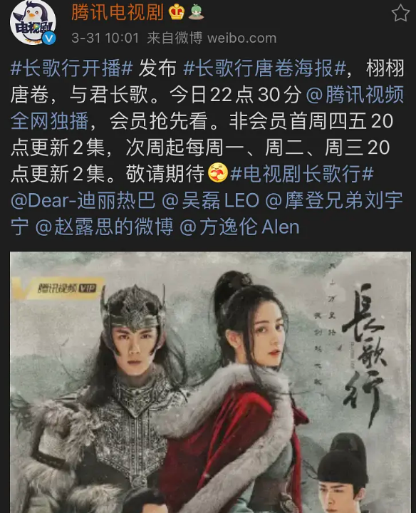 长歌行每周更新几集 长歌行晚上几点更新