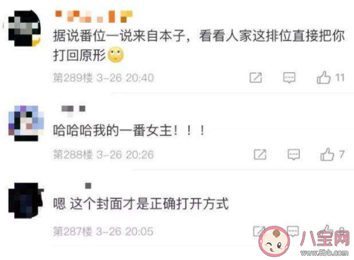 番位是什么意思 饭圈番位的出处含义是什么