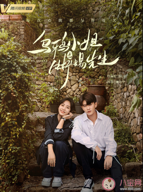 《乌鸦小姐与蜥蜴先生》每周几更新 乌鸦小姐与蜥蜴先生结局是什么