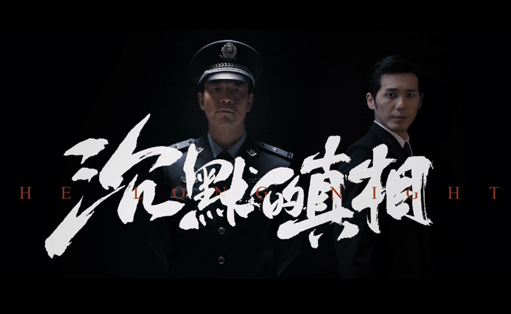 沉默的真相是什么小说改编的 小说结局是怎样的