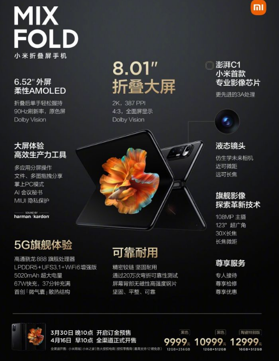 小米MIX Fold有哪些亮点和不足 MIX Fold具体参数分析