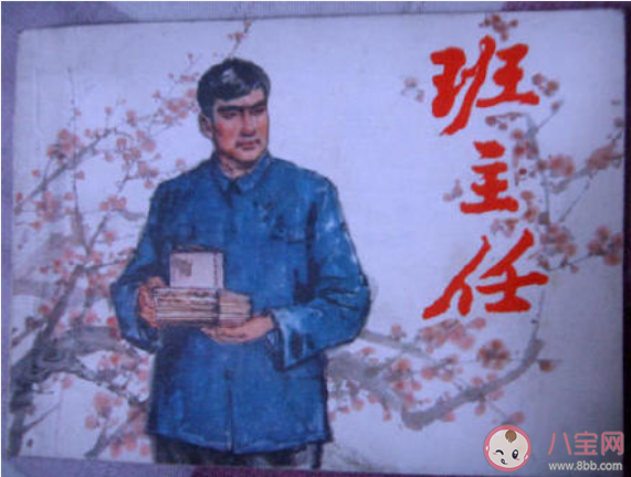 班主任说过最让你难忘的话是什么 班主任说过的经典台词有哪些