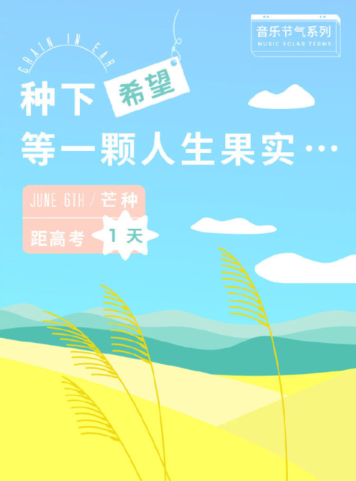 2020芒种节气创意海报文案赏析 2020芒种节气借势海报文案大全 2020芒种节气创意海报文案赏析 2020芒种节气借势海报文案大全