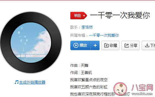 抖音我喜欢小雨在耳边轻喃歌名是什么谁唱的 《一千零一夜我爱你》完整版歌词在线听歌