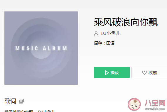 我像只落单的鸟漫无边际的寻找是什么歌 《乘风破浪向你飘》歌词在线听歌