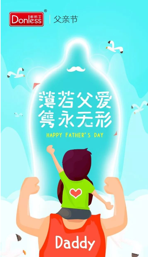 2020父亲节借势海报文案怎么写 2020父亲节创意海报文案大全