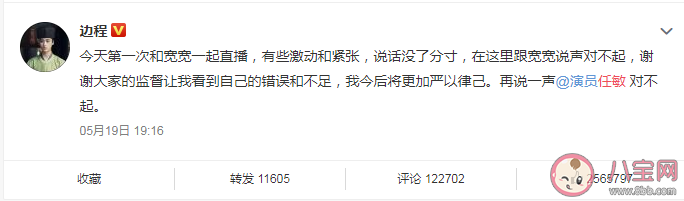 边程任敏直播回放在哪看 边程任敏直播回放视频地址