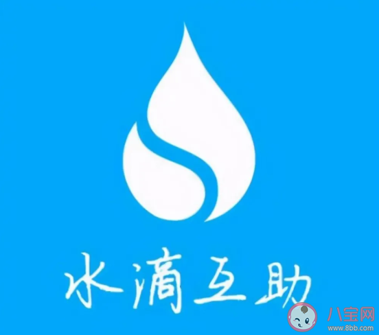 水滴互助终止关停原因是什么 交过的钱的能退吗