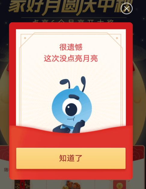 支付宝花好月圆扫月亮能扫几次 支付宝扫月亮上限