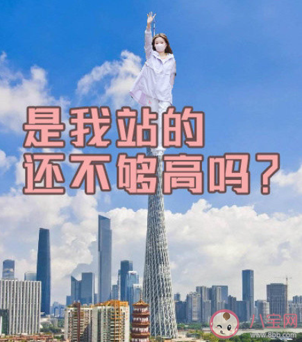 是我站的还不够高吗是什么梗 是我站的还不够高吗搞笑句子语录