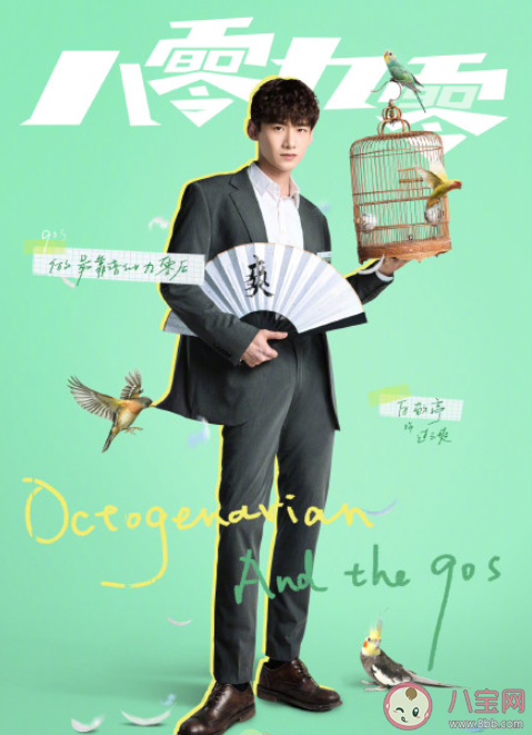 《八零九零》追剧日历 《八零九零》每周看几集