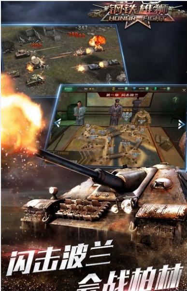 钢铁雄狮 一款简单的手游带给你3D全景身临其境的效果222.png