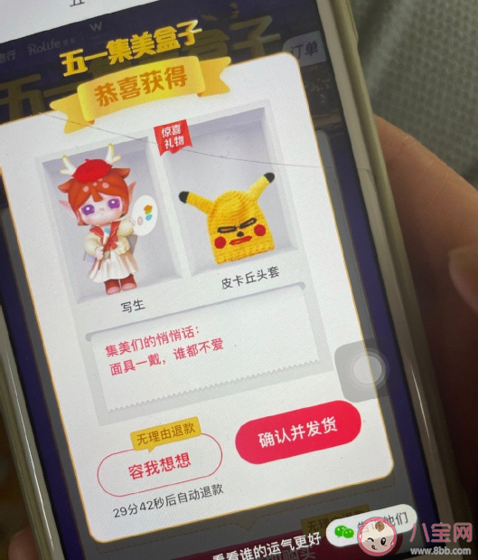 五一集美盒子不喜欢可以退吗 五一集美盒子有哪些惊喜奖品