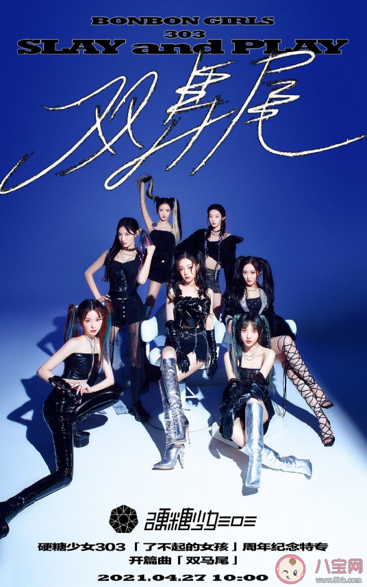 硬糖少女303新歌《双马尾》歌词是什么 《双马尾》歌曲信息介绍 硬糖少女303新歌《双马尾》歌词是什么 《双马尾》歌曲信息介绍