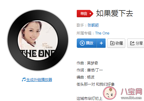 很久以前如果我们爱下去会怎样是哪首歌 《如果爱下去》歌词在线听歌