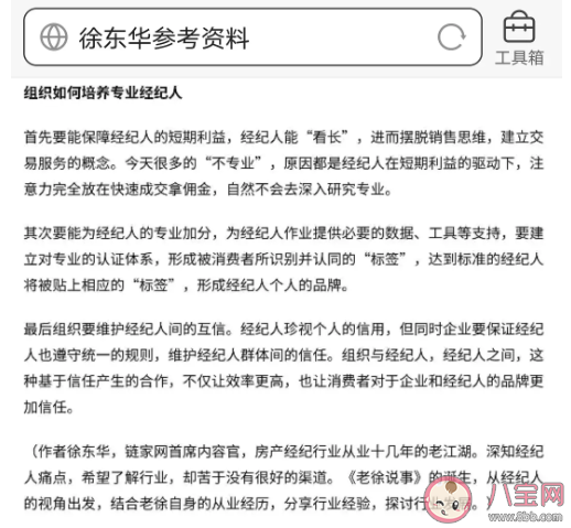 安家徐文昌为什么叫姑姑 为什么安家员工都喊徐文昌姑姑
