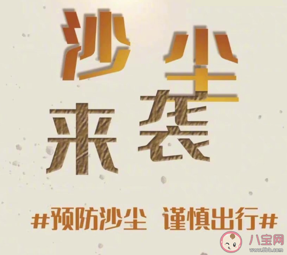 为什么春天容易有沙尘暴 最新沙尘防护指南