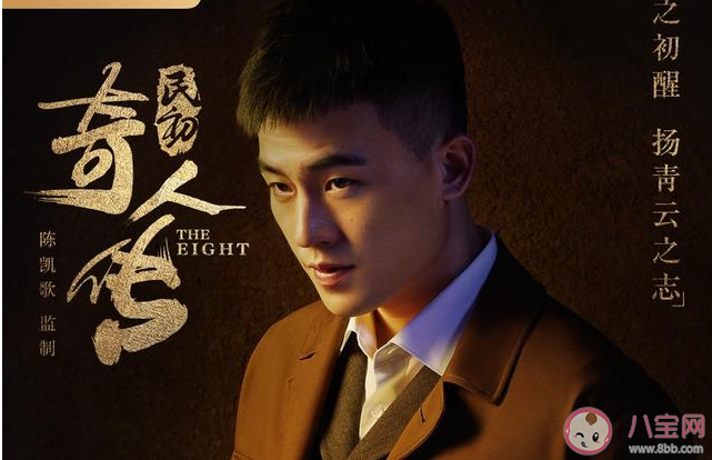 民初奇人传外八行是指什么意思 民初奇人传剧情梗概