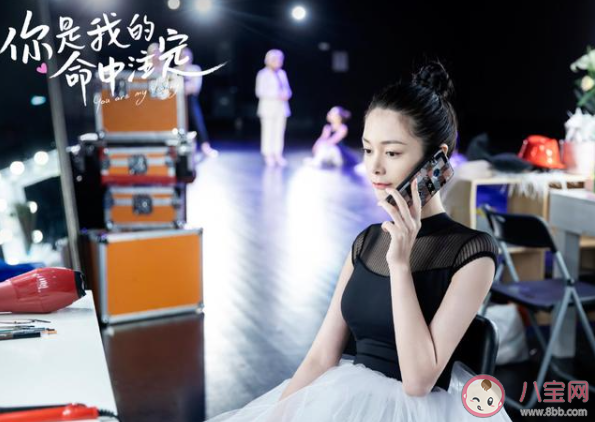 《你是我的命中注定》剧情讲的是什么 《你是我的命中注定》好看吗