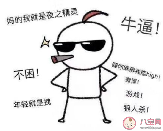 熬夜的三个阶段是什么 熬夜时的真实状态