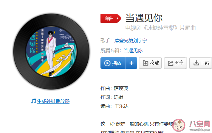 刘宇宁《当遇见你》歌词是什么 刘宇宁《当遇见你》完整版歌词在线听歌