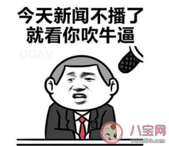 吹牛被拆穿的经历有哪些 吹牛的时候被拆穿了的尴尬感受