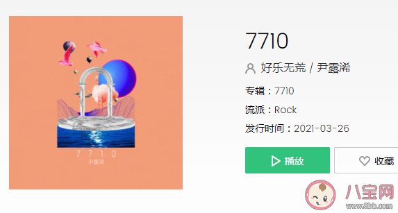 95267710是什么梗 95267710是哪首歌曲 95267710是什么梗 95267710是哪首歌曲