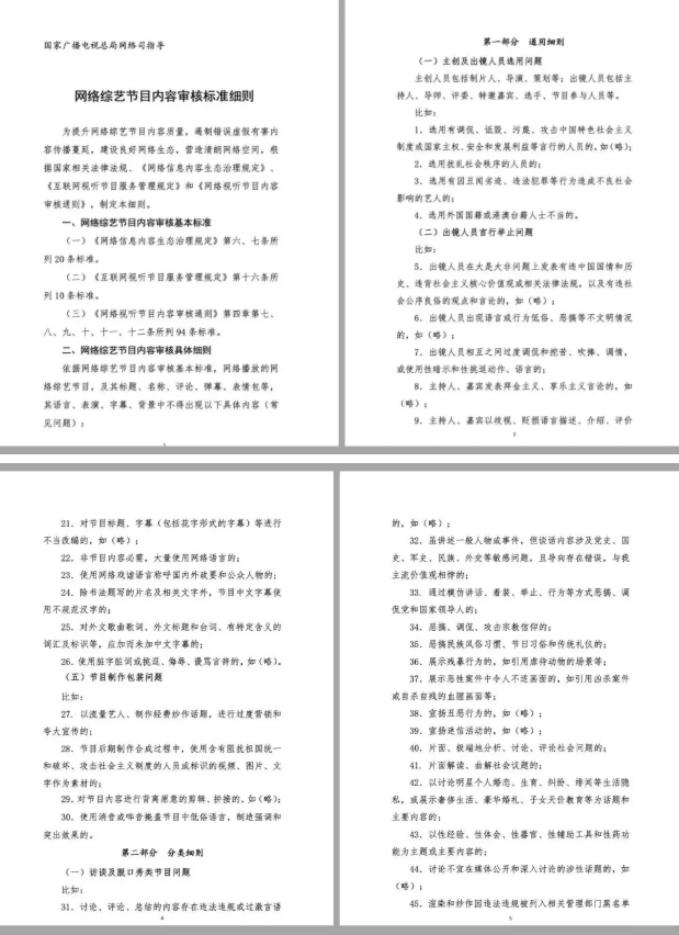 2020网综新标准是什么 网综新标准有哪些要求