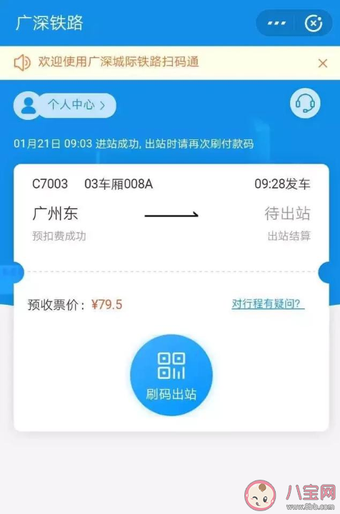 广东哪些城市车站支持刷支付宝乘车 车站支付宝乘车刷码开通流程操作