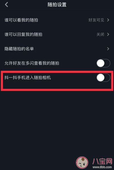 抖音抖一抖功能在哪里 抖音抖一抖功能在哪里关闭 抖音抖一抖功能在哪里 抖音抖一抖功能在哪里关闭