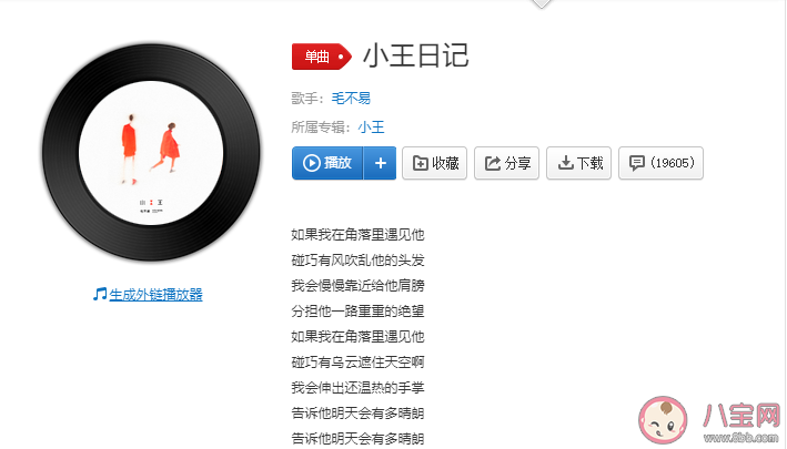 毛不易新歌43分钟是真的吗 《小王日记》试听链接完整版歌词
