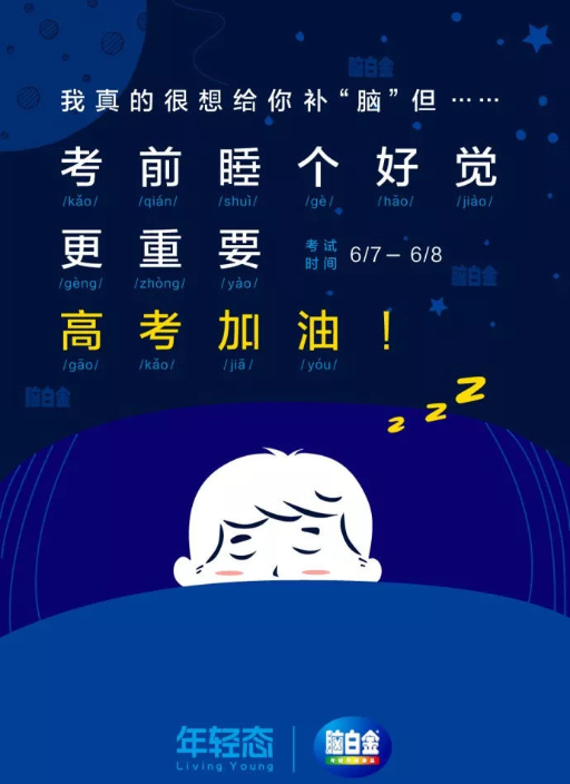 2020高考借势创意海报文案大全 2020高考加油各品牌海报文案赏析 2020高考借势创意海报文案大全 2020高考加油各品牌海报文案赏析