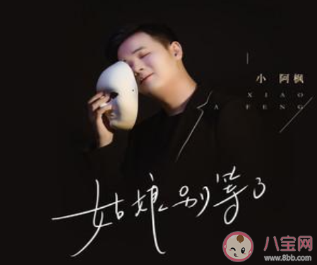 抖音我的姑娘你别等了是什么歌 《姑娘别等了》完整版歌词在线听歌