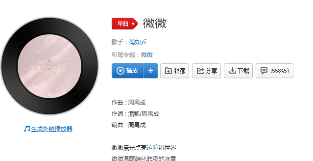 微微晨光点亮这喧嚣世界什么歌 微微就是秋天里每片落叶原唱是谁