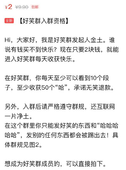当代年轻人2块钱买快乐是什么梗 当代年轻人花2块钱买快乐是什么意思