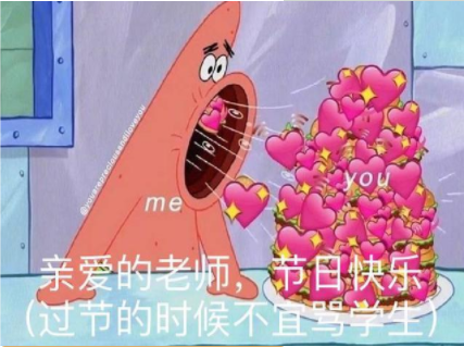 2019教师节搞笑表情包合集 教师节快乐表情包经典语录