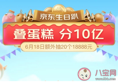 2020京东618叠蛋糕怎么退出队伍 京东叠蛋糕可以退队几次
