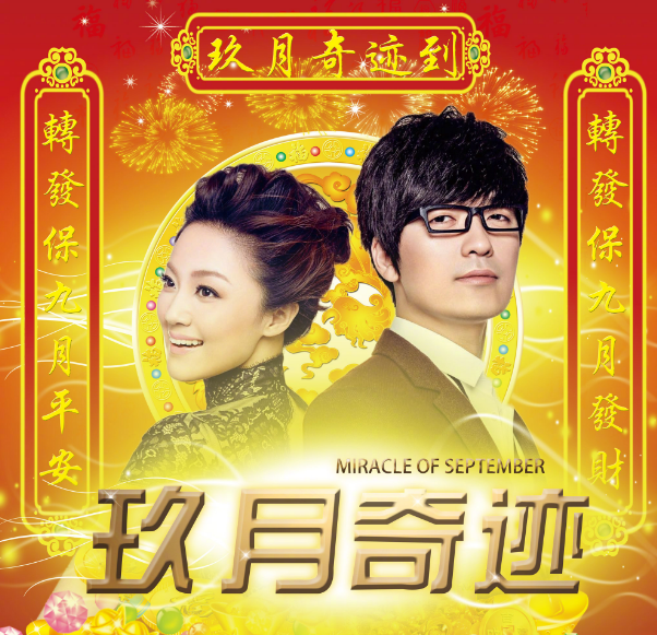 转发这个玖月奇迹是什么意思 转发这个玖月奇迹什么梗