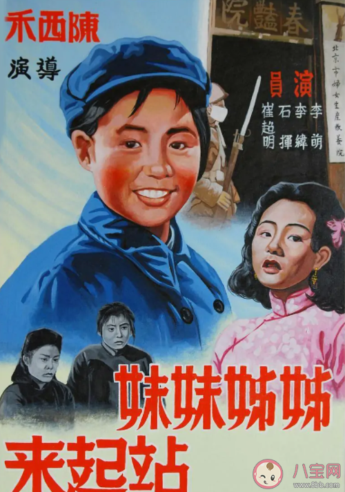 电影《姐姐妹妹站起来》讲的是什么 《姐姐妹妹站起来》剧情人物介绍