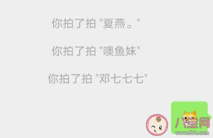 微信拍一拍没有文字提示怎么办 只有抖动没有提示解决办法