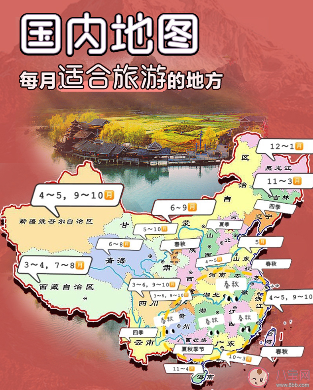 每个月适合旅游的地方有哪些 1~12月适合旅游地方介绍
